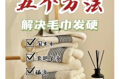 毛巾晒干很硬怎么回事，毛巾晒不干怎么办？