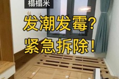 塌塌米床底发霉了有虫子怎么处理，塌塌米床垫下湿的怎么办？