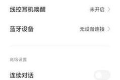 小米12怎么让小同学接电话，miui12怎么设置小爱同学接电话？