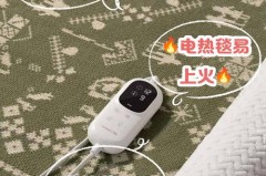电热毯开低温睡觉有害吗_电热毯一直低温通电可以吗