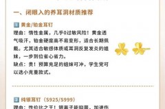 金更能养耳洞还是银_金耳钉养耳朵还是银耳钉