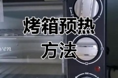 烤箱预热是否空烤会不会炸了，电烤箱预热是否就是空烧的意思？