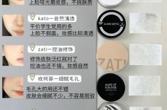 透明散粉和自然色散粉哪个好_透明散粉和白色散粉