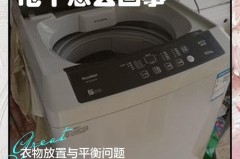 洗衣机不脱水是什么原因，找准问题自己也能解决，洗衣机不脱水有几种原因？