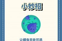 花露水洗衣服能除螨吗，花露水可以除螨嘛？