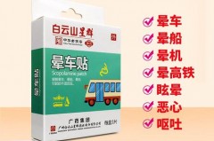 晕车贴小孩儿能不能贴，晕车贴儿童能贴吗