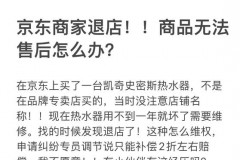 网上买热水器安装费太贵了可以退吗，网上买的热水器上门安装需要多少钱？