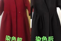 羊绒大衣染色翻新多少钱_羊绒大衣想染色,在哪染色