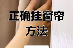 圈圈窗帘如何拆卸_带圈圈的窗帘怎么卸掉?