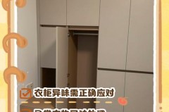 禾香板衣柜放的衣服都是味怎么办，禾香板衣柜费用？