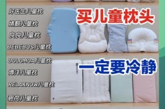 儿童枕多高的枕头合适_儿童枕头最佳高度