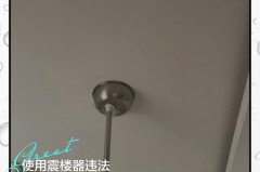 只吵上不吵下的震楼器有没有_自家不吵震楼神器