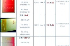 苏烟多少钱一包_苏烟多少钱一条