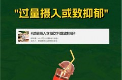 甜饮料危害到底有多大，为什么不能多喝甜饮料_甜饮料会胖吗