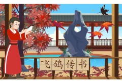 包含古人能飞鸽传书主要是因为信鸽有什么能力，古代飞鸽传书是怎么做到的的词条
