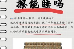 凉席霉斑很重怎么去除_凉席霉斑很重怎么去除干净