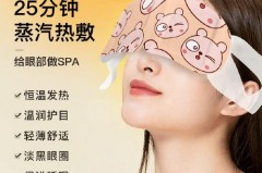 用蒸汽眼罩前用眼霜吗，蒸汽眼罩用之前可以擦护肤品吗？