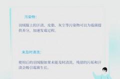 怎么防止羽绒服发霉，防止羽绒服发霉的方法