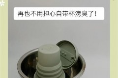 塑料水杯臭了怎么去味_塑料水杯很臭怎么办