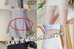 穿裙子只穿安全裤不穿内裤可以吗_穿裙子可以直接穿安全裤吗