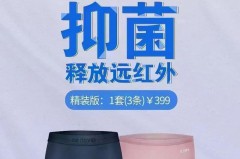 远红外线能植入内裤吗，远红外内裤能治病吗？