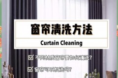 平时窗帘怎么清洗，窗帘也么清洗