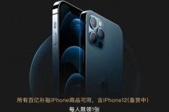 拼多多iPhone12可以预约了吗，拼多多预约iphone13