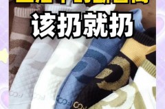 袜子发硬是否该扔了，袜子变硬了该扔吗？