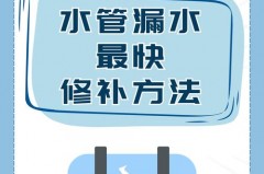 下水管漏水用什么方法补漏_下水管道漏水用什么修补