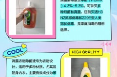 滴露消毒液的功效与作用_洗衣服有必要放滴露吗
