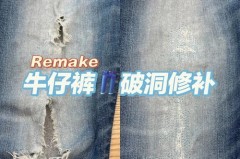 破洞裤的线断了怎么补_破洞的裤子怎么缝