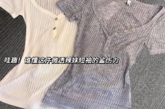 学生白色t恤太透了怎么办，白色t恤太透里面怎么搭配？