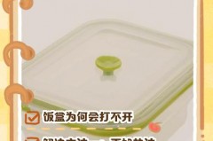 饭盒盖子凹下去怎么办_饭盒盖盖不严怎么办