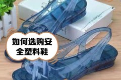 塑料拖鞋味道很重能穿吗，塑料拖鞋的臭味会影响到身体健康吗