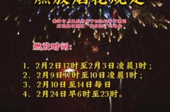 烟花超过保质期半年能放吗，烟花保质期多长时间