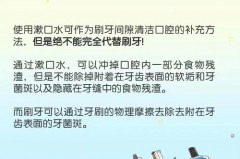 漱口水可以代替刷牙吗，口腔溃疡用什么漱口水效果比较好