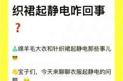 羊毛衣服有静电怎么办，羊毛衣服起静电是怎么回事