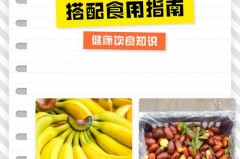 香蕉和冬枣一起吃是什么味道，香蕉和冬枣一起吃有怪味怎么办_香蕉和冬枣能吃出什么样的味道