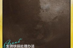 铸铁锅底部变黄怎么办，铸铁锅锅底变成彩色怎么回事？