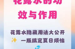 酒精加花露水有什么用，酒精与花露水,可以混合一起用?？