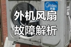 空调外机不转和电压有关系吗，空调外机电机不转是怎么回事