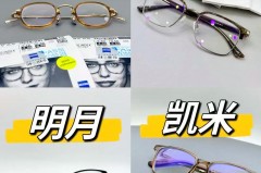 近视镜什么镜片比较好，视力防控品牌哪个好？