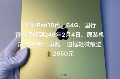 iPad10基础款上市时间及费用多少，ipad基础款2020？