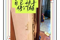 门框条掉了用无头钉钉好吗，门框上钉了钉子拔掉可以了吗？