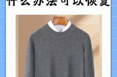 关于​衣服缩水一次还会缩第二次吗的信息