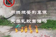 乳胶枕火烧会冒黑烟吗_火烧乳胶枕冒黑烟怎么回事?