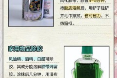 窗框上的胶带风化了怎么除去，去除窗框上胶带痕迹的小窍门