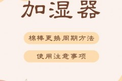 加湿器送的棉棒怎么用_加湿器 棉棒