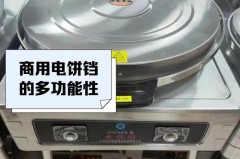 电饼铛哪个档位火最小，电饼铛哪一档火力最小