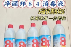 500毫升水兑多少84消毒液，500毫升84消毒液兑多少公斤水喷雾？